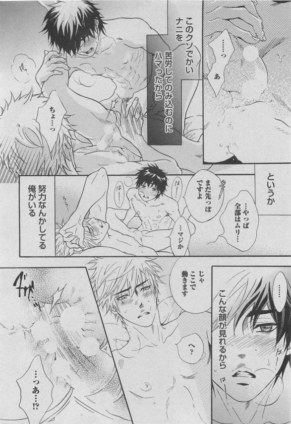 BOY'S ピアス 2015-05 page 8 full