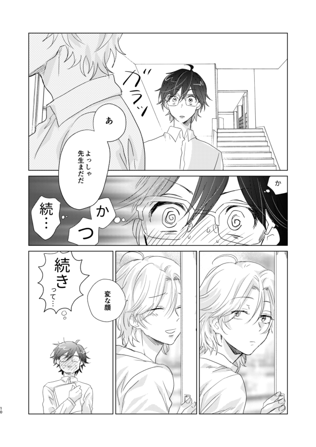 えんちゃん page 10 full