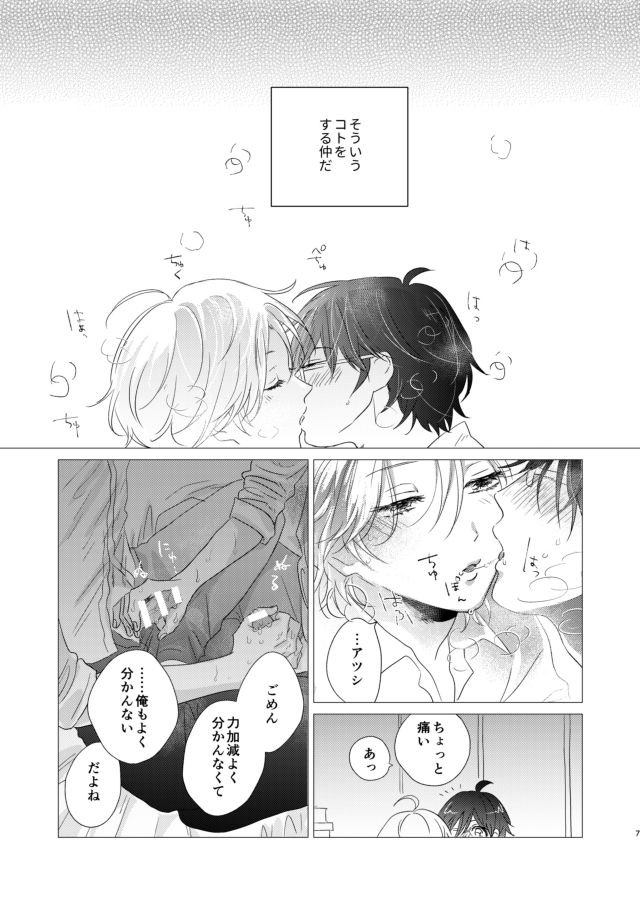 えんちゃん page 7 full