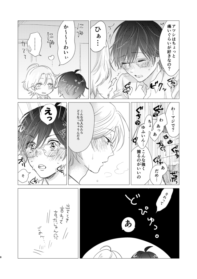 えんちゃん page 8 full