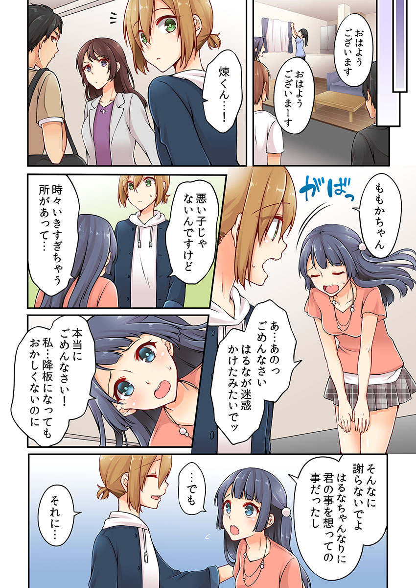 Arisugawa Ren tte Honto wa Onna nanda yo ne. 4 page 8 full