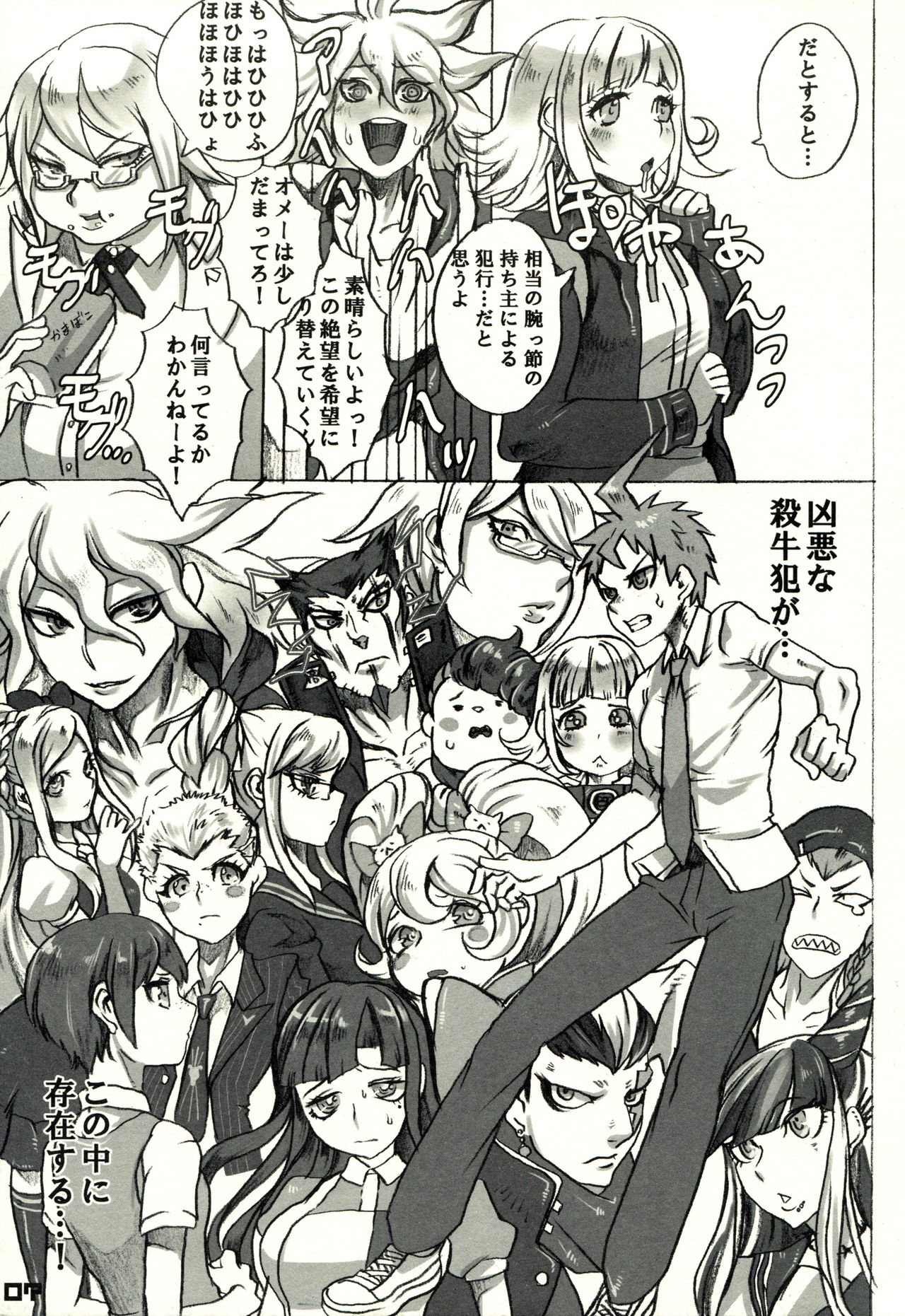 Nidai-kun ga Kuro ni Kimarimashita. Oshioki o Kaishi Shimasu. page 6 full