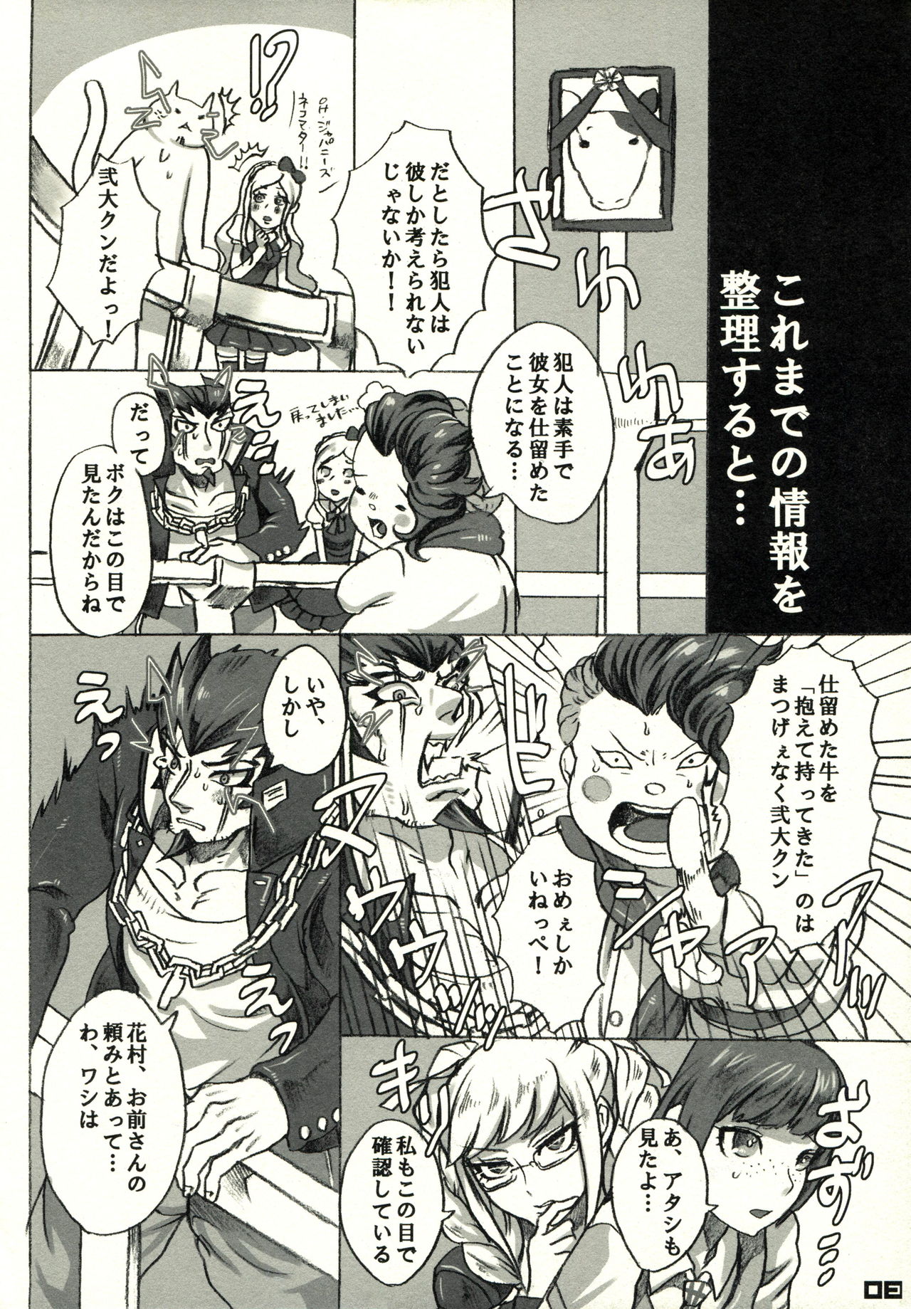 Nidai-kun ga Kuro ni Kimarimashita. Oshioki o Kaishi Shimasu. page 7 full