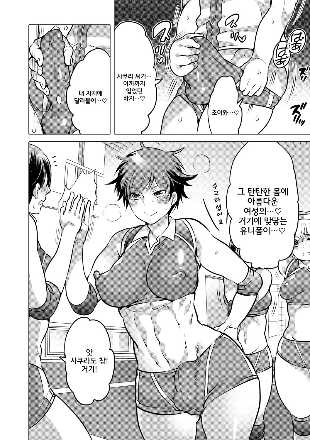 Futanari Volley page 4 full