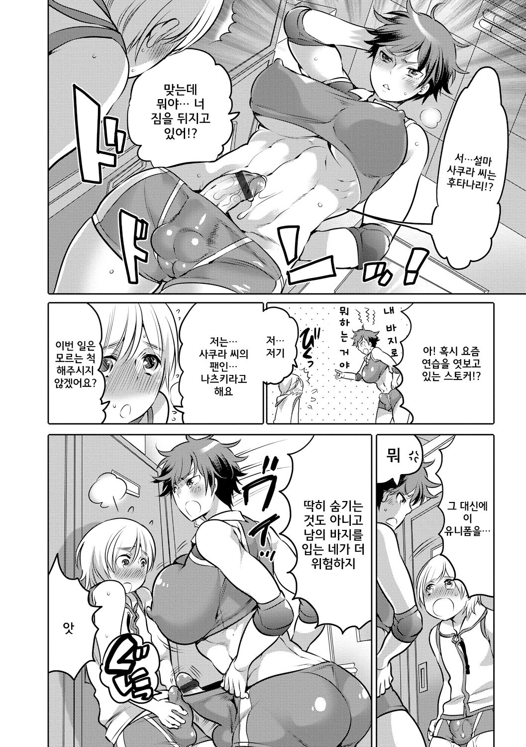 Futanari Volley page 6 full