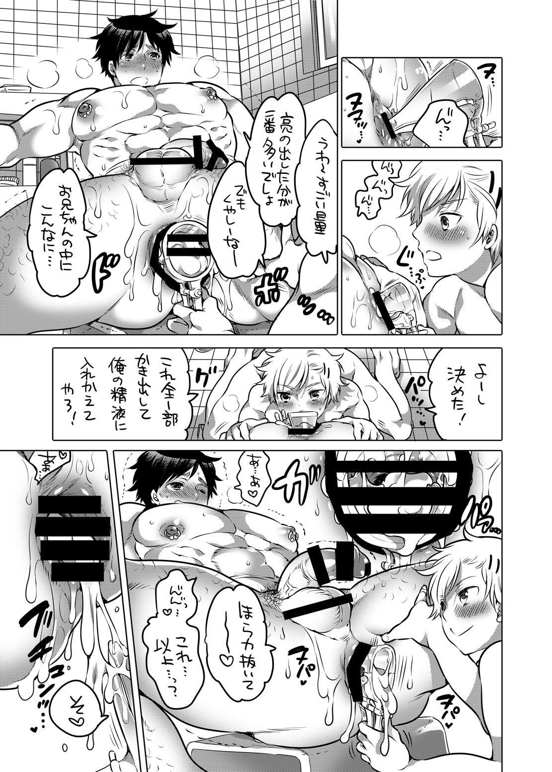 M Dorei no Onii-chan Oboku Senyou Nishi chaimashita. page 6 full