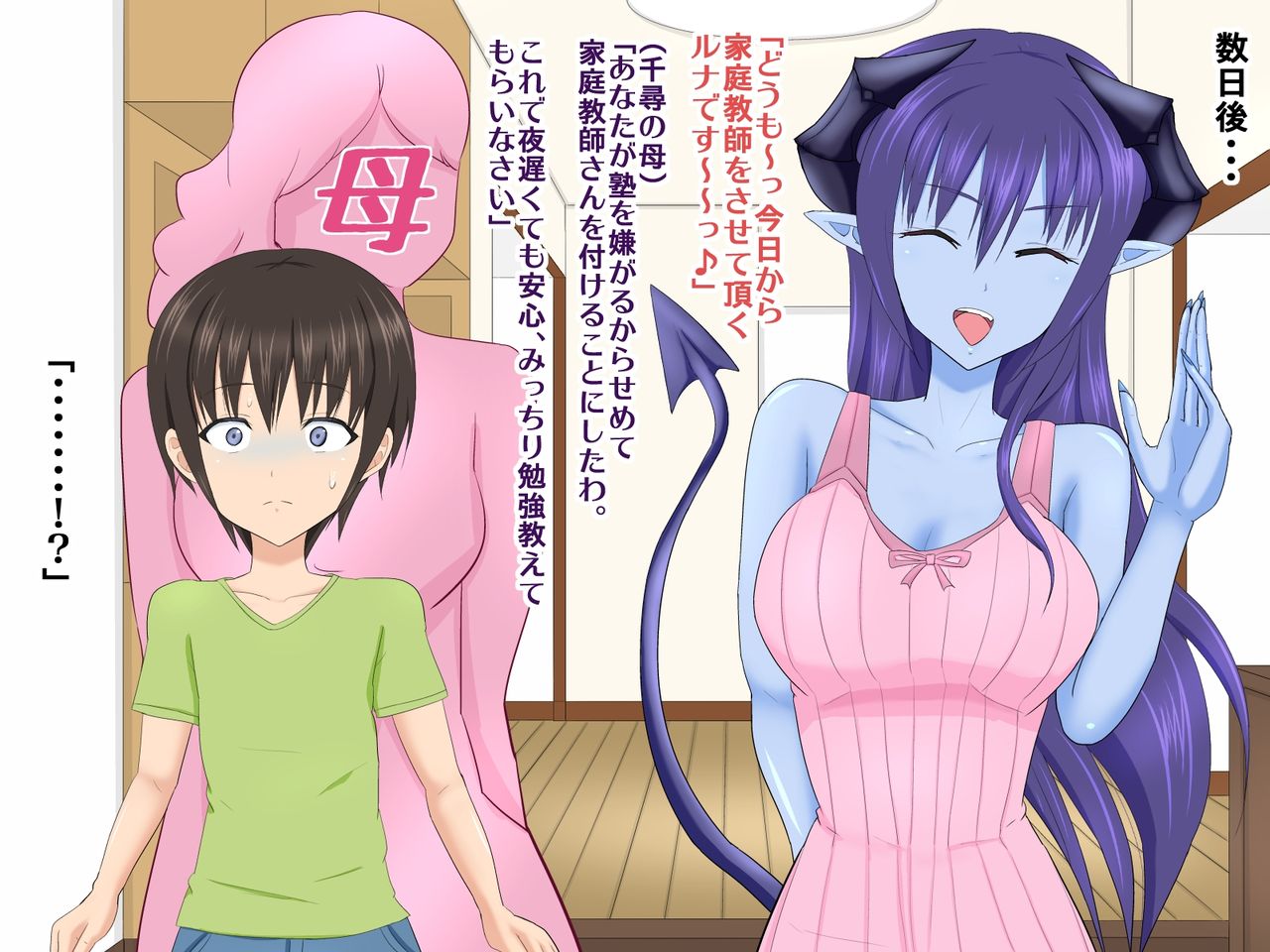 Aohada Kanojo ~Katei Kyoushi wa Succubus Onee-san~ page 5 full