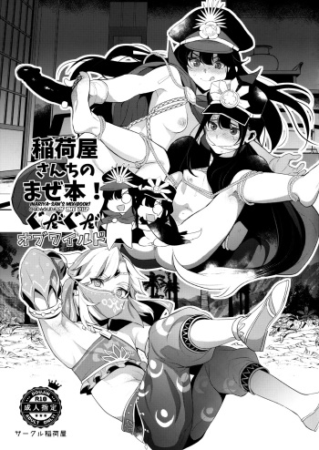 Inariya-san-chi no Mazebon! Gudaguda of Wild cover