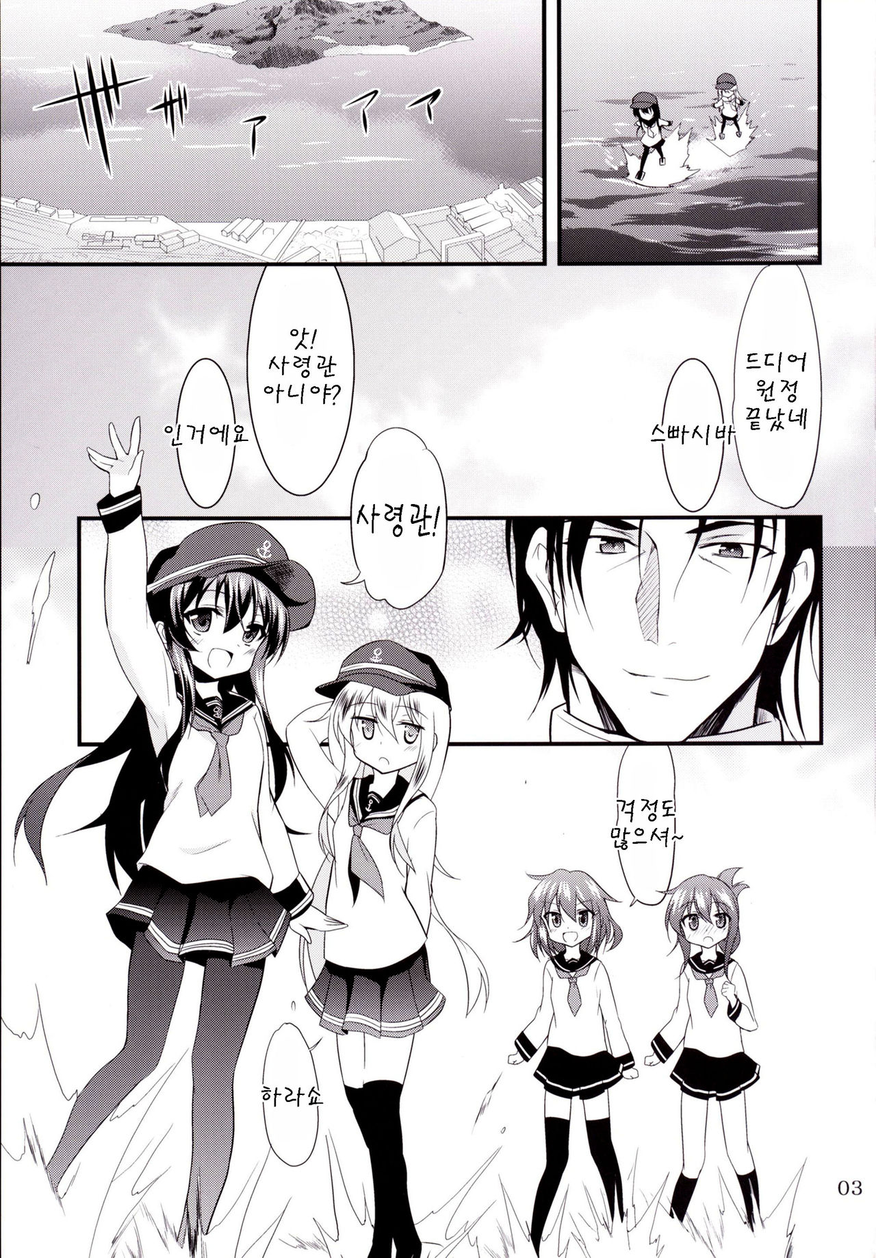 Hibiki to Akatsuki page 3 full