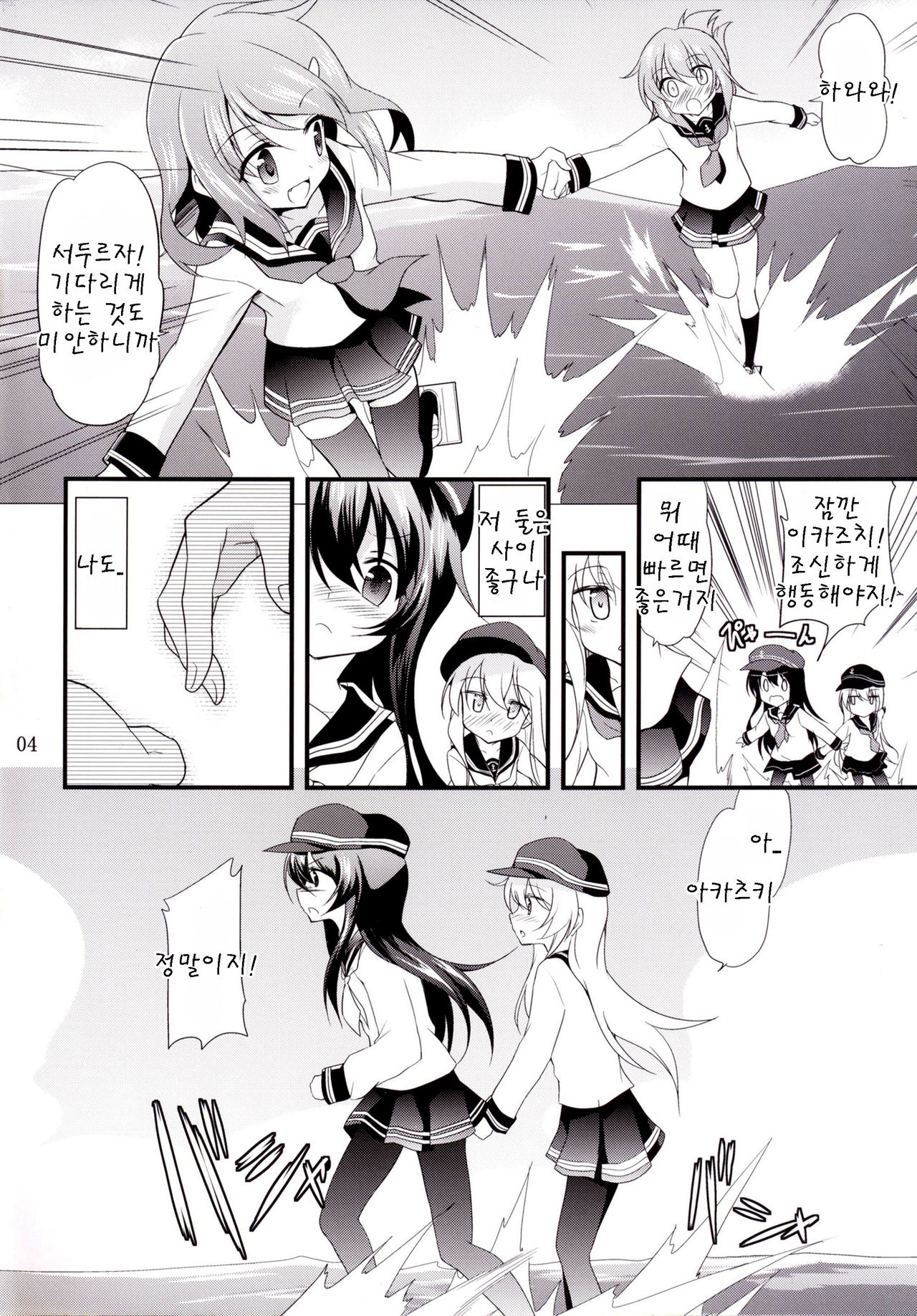 Hibiki to Akatsuki page 4 full
