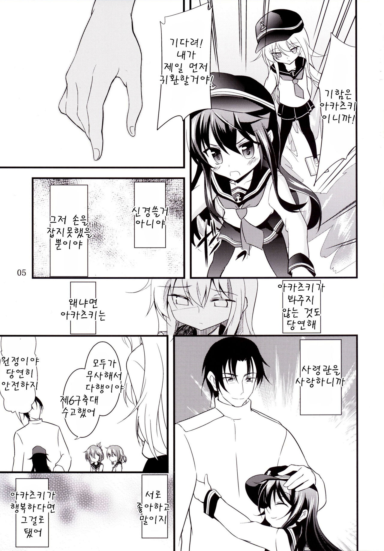 Hibiki to Akatsuki page 5 full