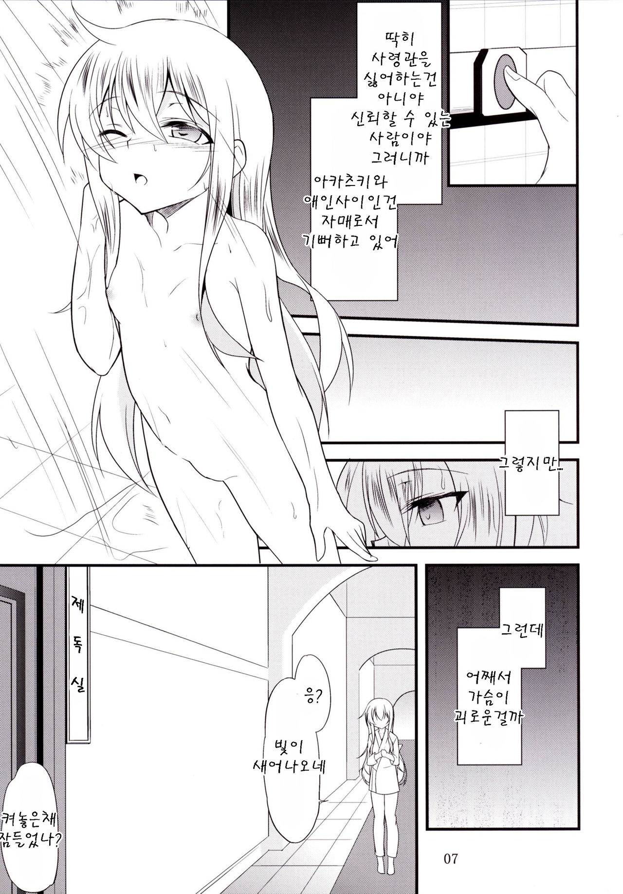 Hibiki to Akatsuki page 7 full