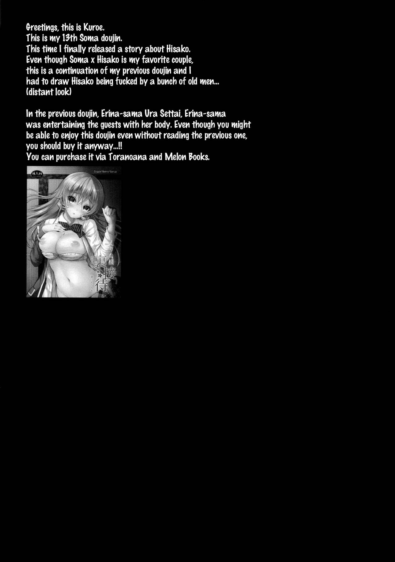 Erina-sama Ura Settai Nisarame page 3 full