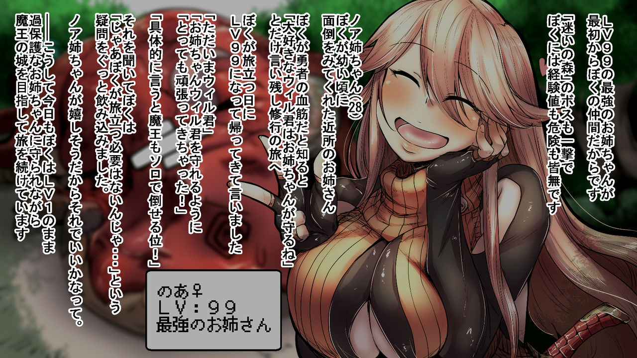 Level 99 no Onee-chan ga Kahogo de Level 1 kara Agaranai page 2 full