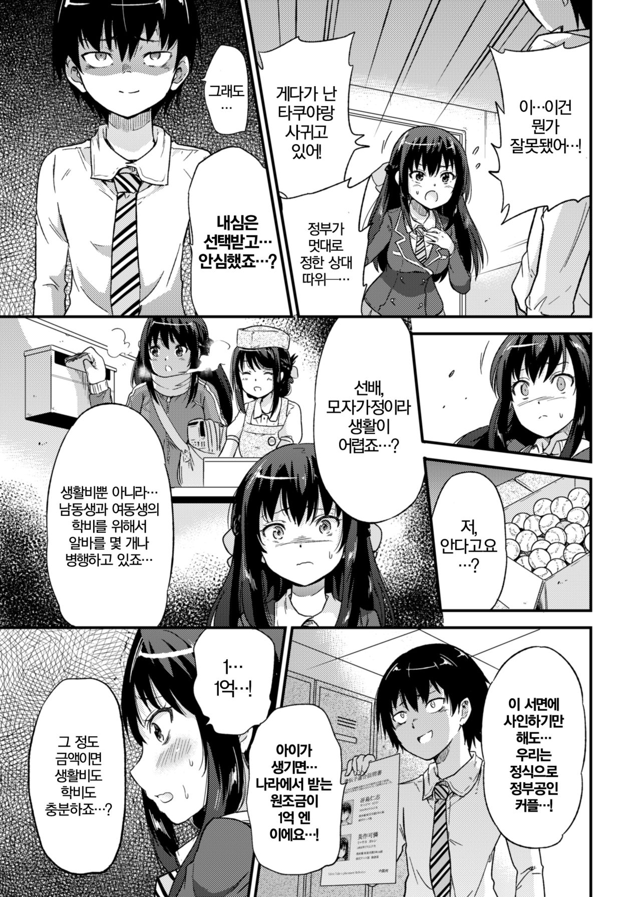 Seifu Kounin NTR Kozukuri Matching page 6 full