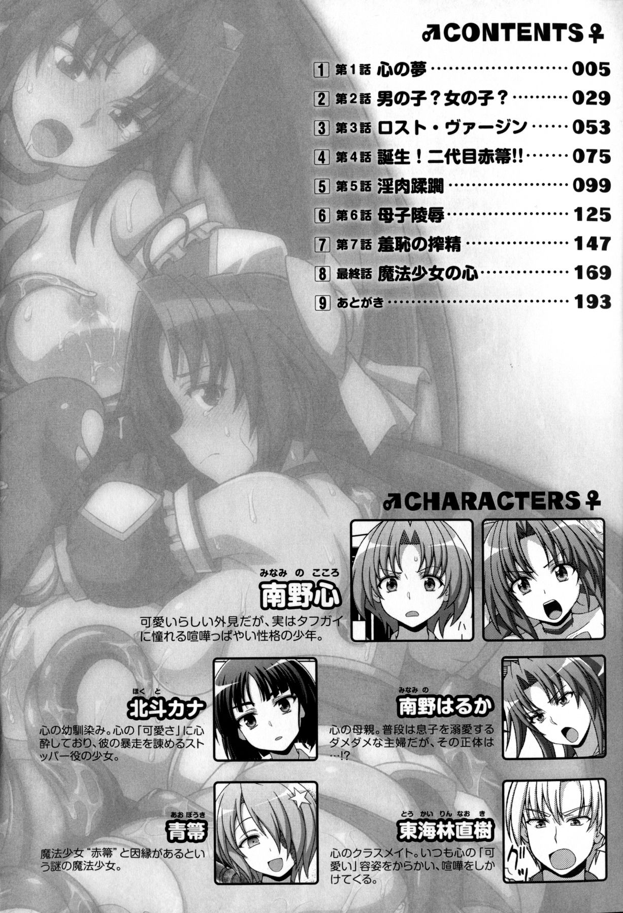 Mavukare Mahou Shoujo! Change of Heart Ch. 1-3 page 4 full