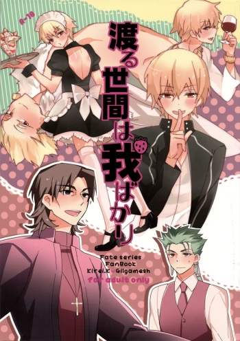 Wataruseken Wa Ga Bakari cover