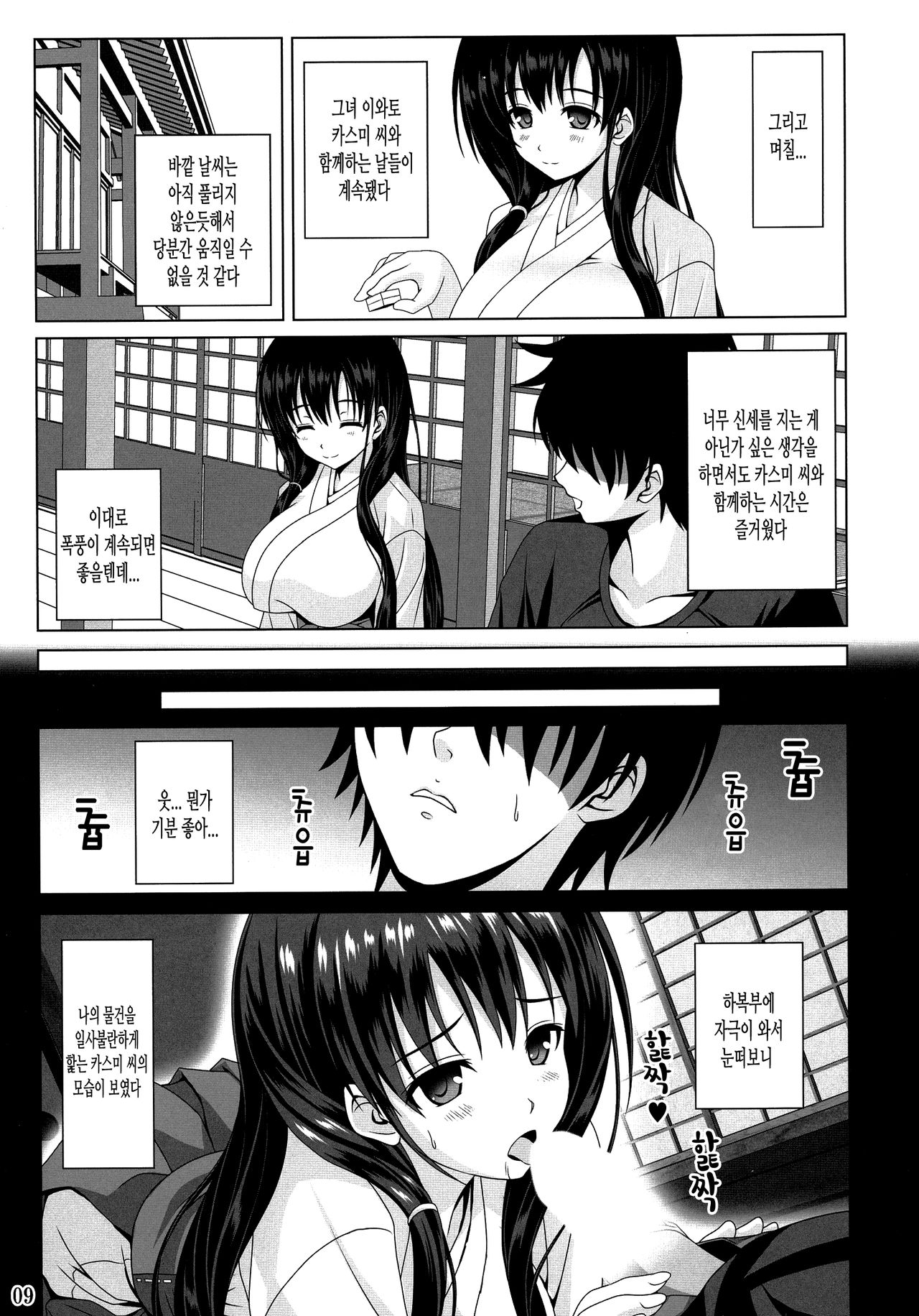 Kasumi no Uta page 10 full