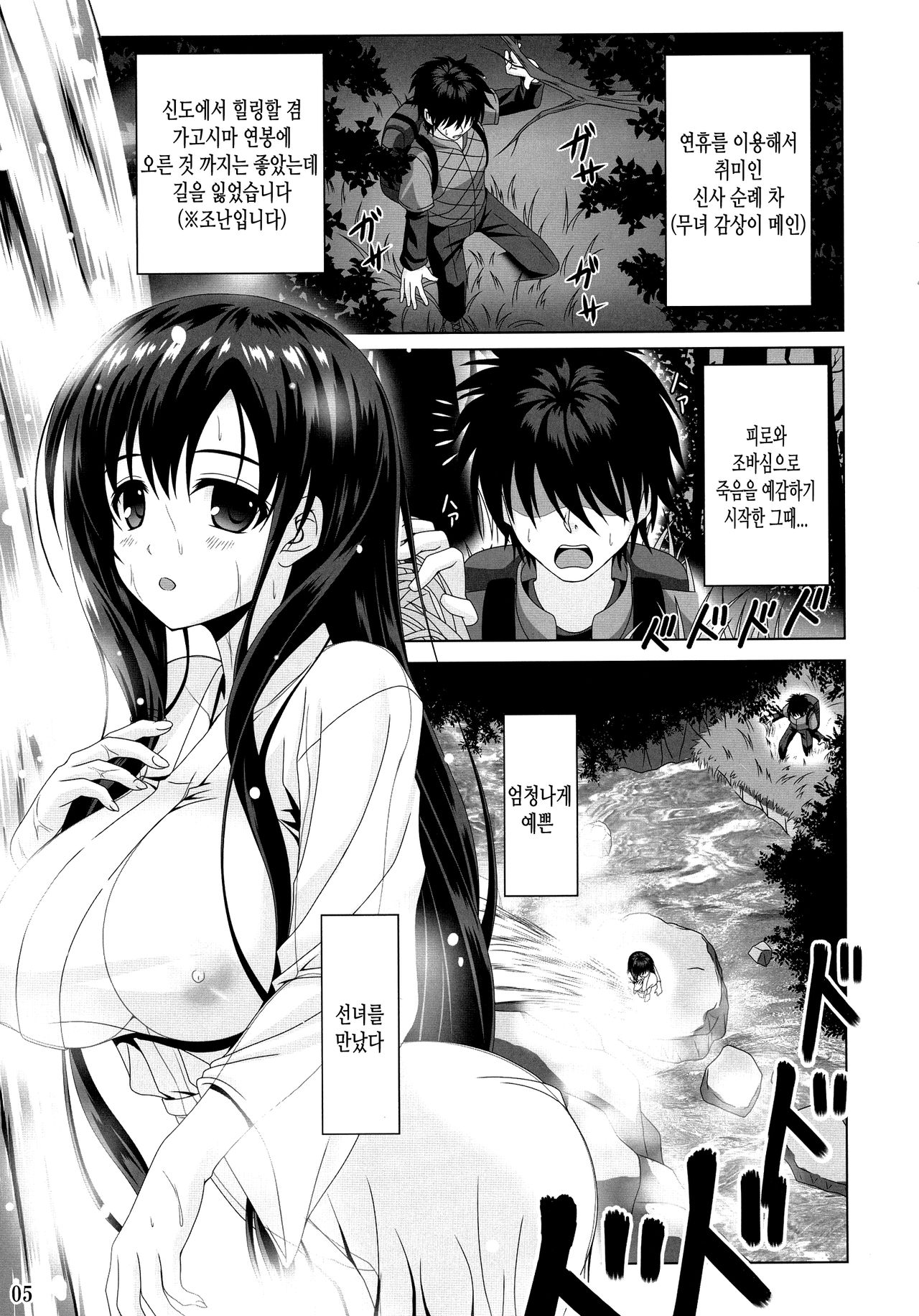 Kasumi no Uta page 6 full