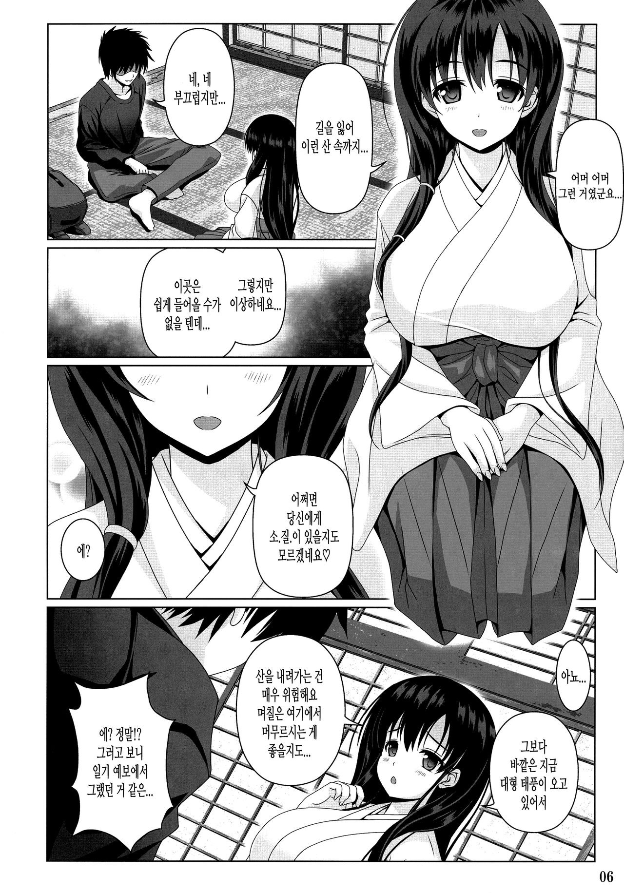 Kasumi no Uta page 7 full