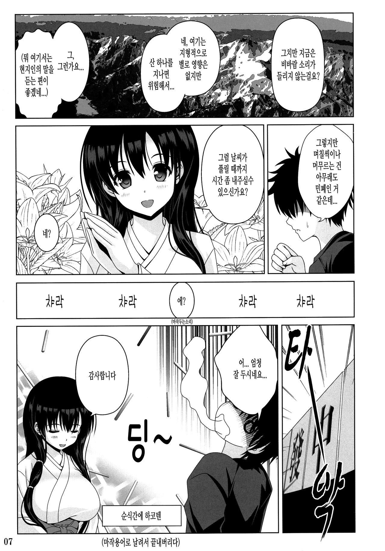 Kasumi no Uta page 8 full