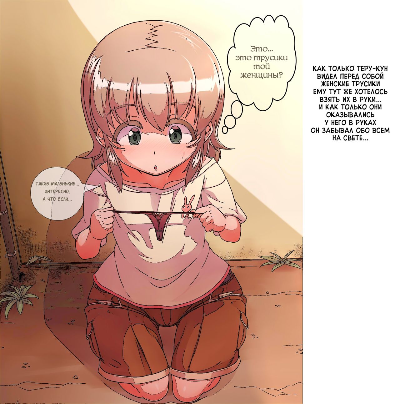 Soto no Sekai wa Kiken de Ippai!! ~Otoko ga Suitai shi, Imaya Kicho na Otokonoko-tachi ni Semaru Kedamono-tachi no Yokubou~ page 9 full