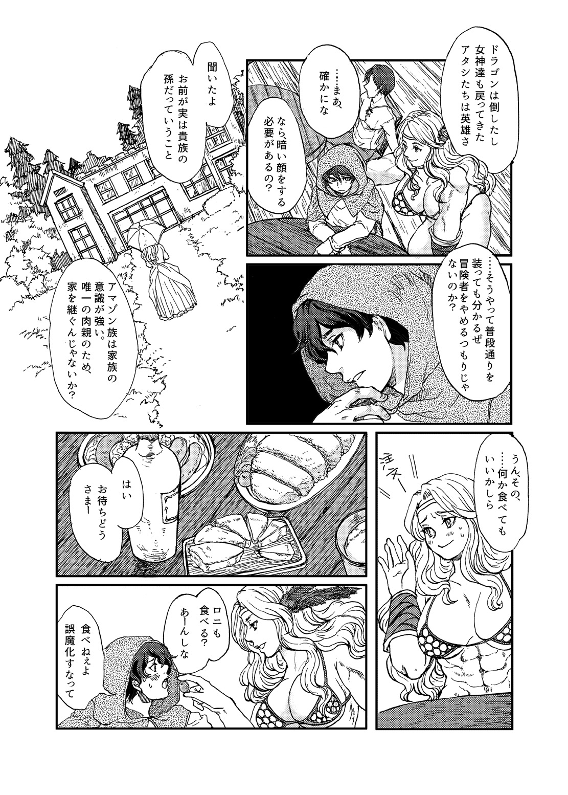 Amarabu - Sweet Amazon Love page 3 full