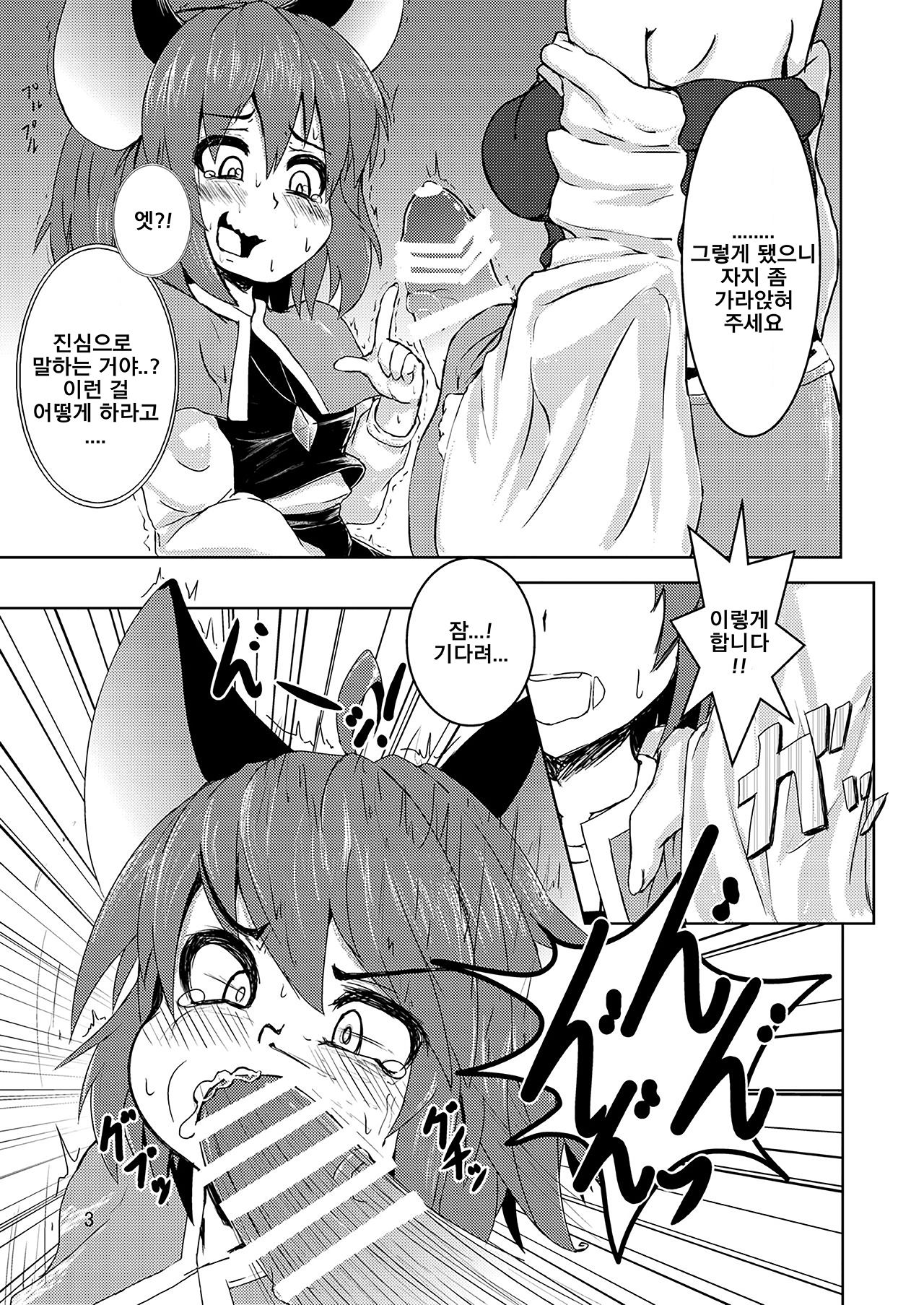 Tora ga Nezumi ni Kateru Wake ga Nai!! page 4 full