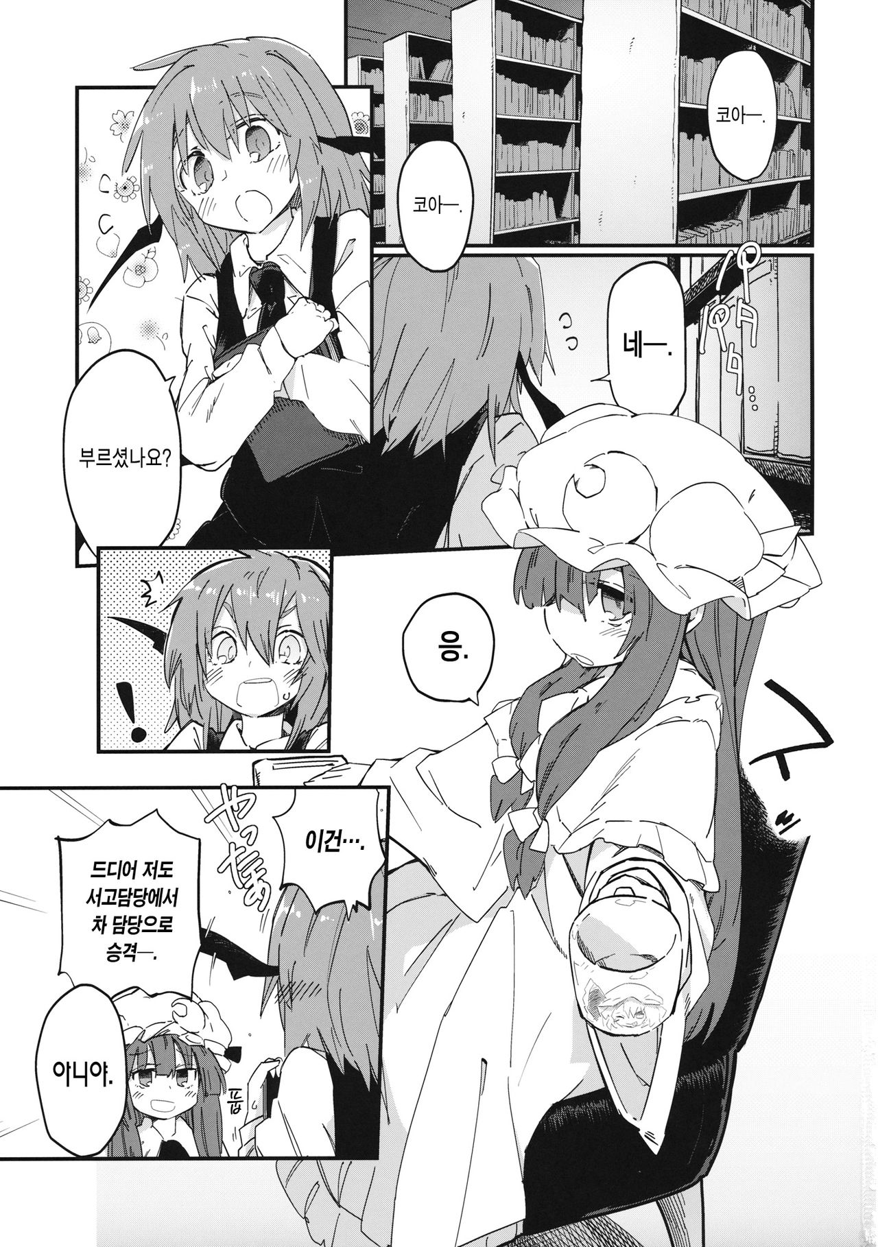Mahou no Byururu. page 3 full