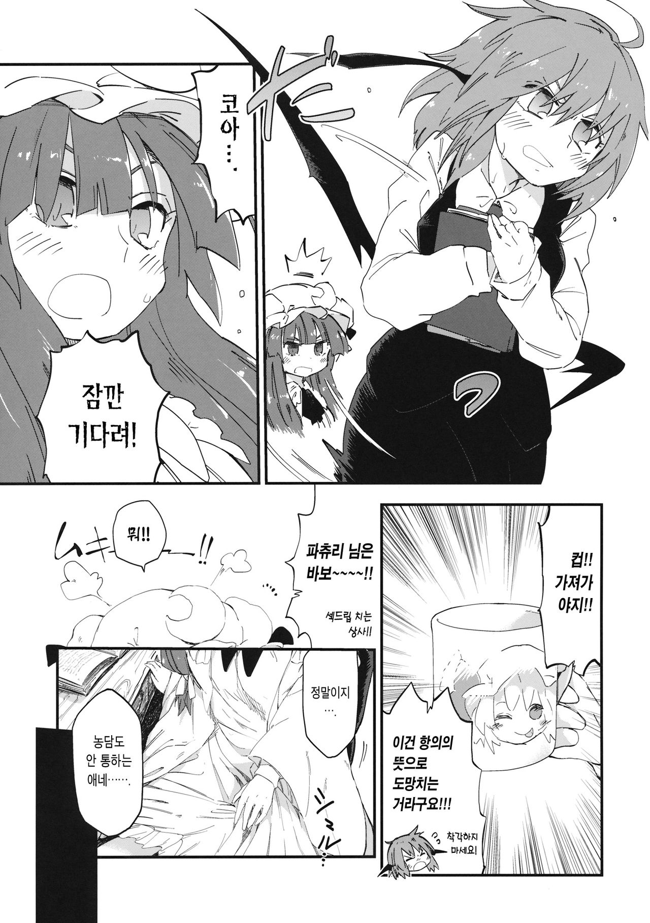 Mahou no Byururu. page 5 full