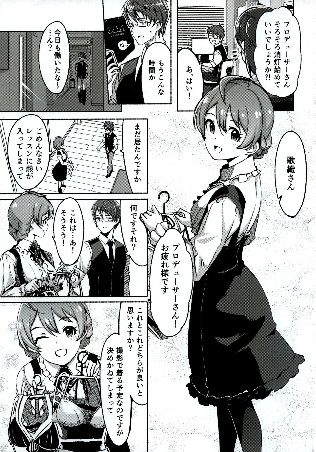 Hachidori no Yuuwaku page 2 full