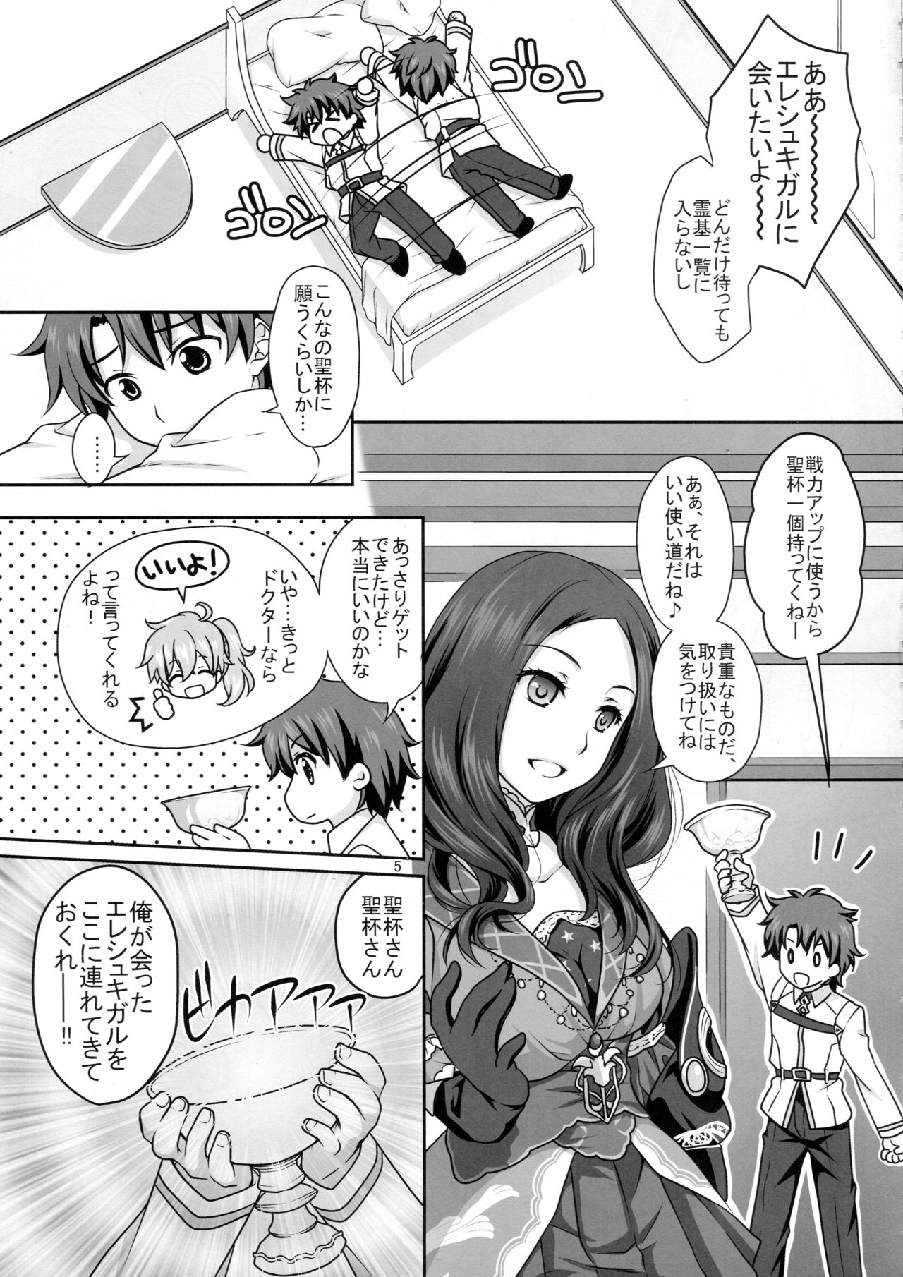 Ere-chan to Icha Love H page 4 full