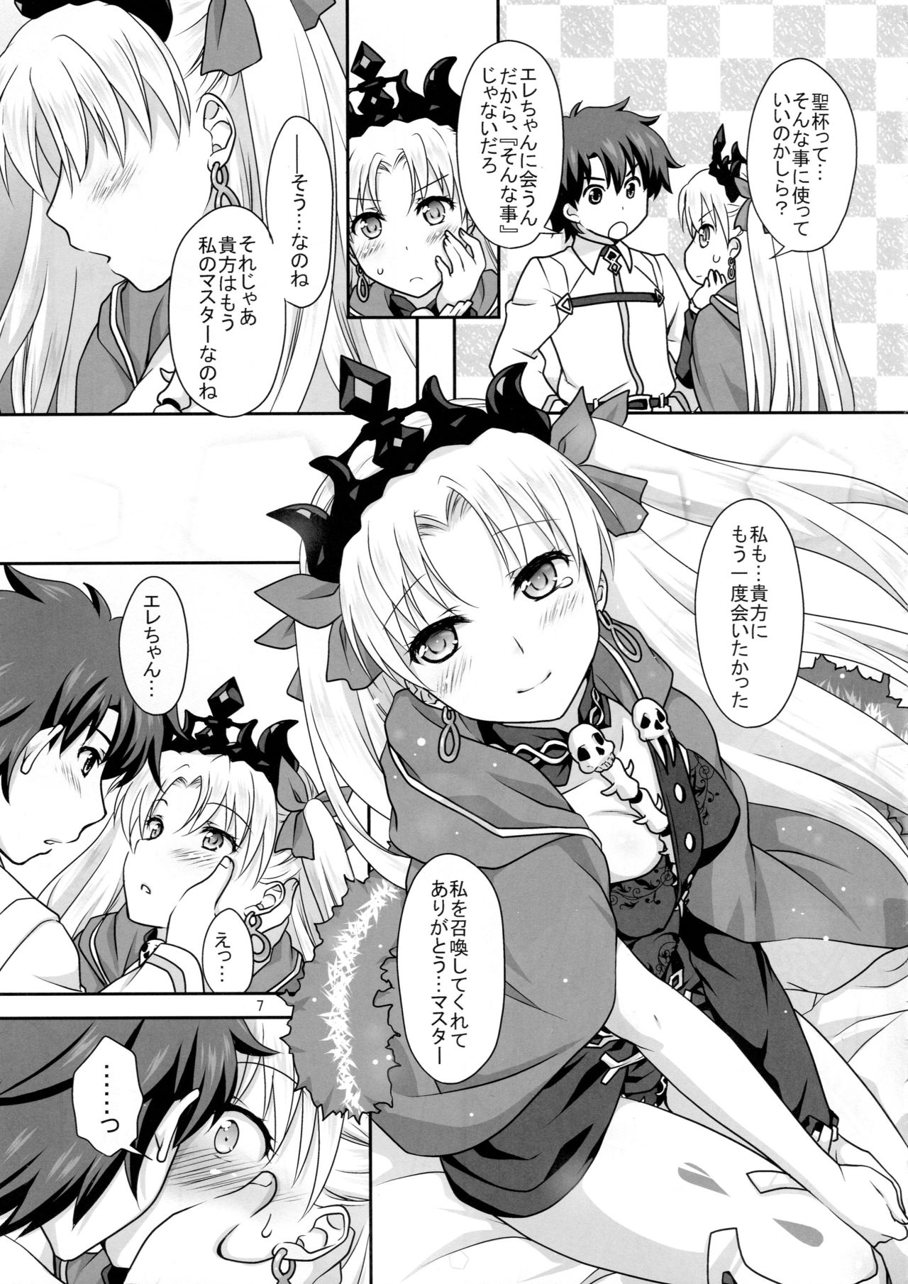 Ere-chan to Icha Love H page 6 full