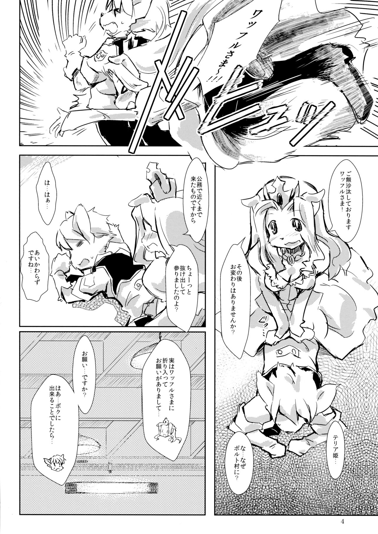 Shippo-tachi no Gogo page 3 full