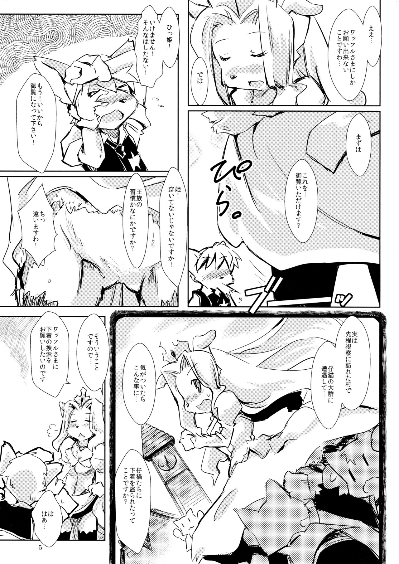 Shippo-tachi no Gogo page 4 full