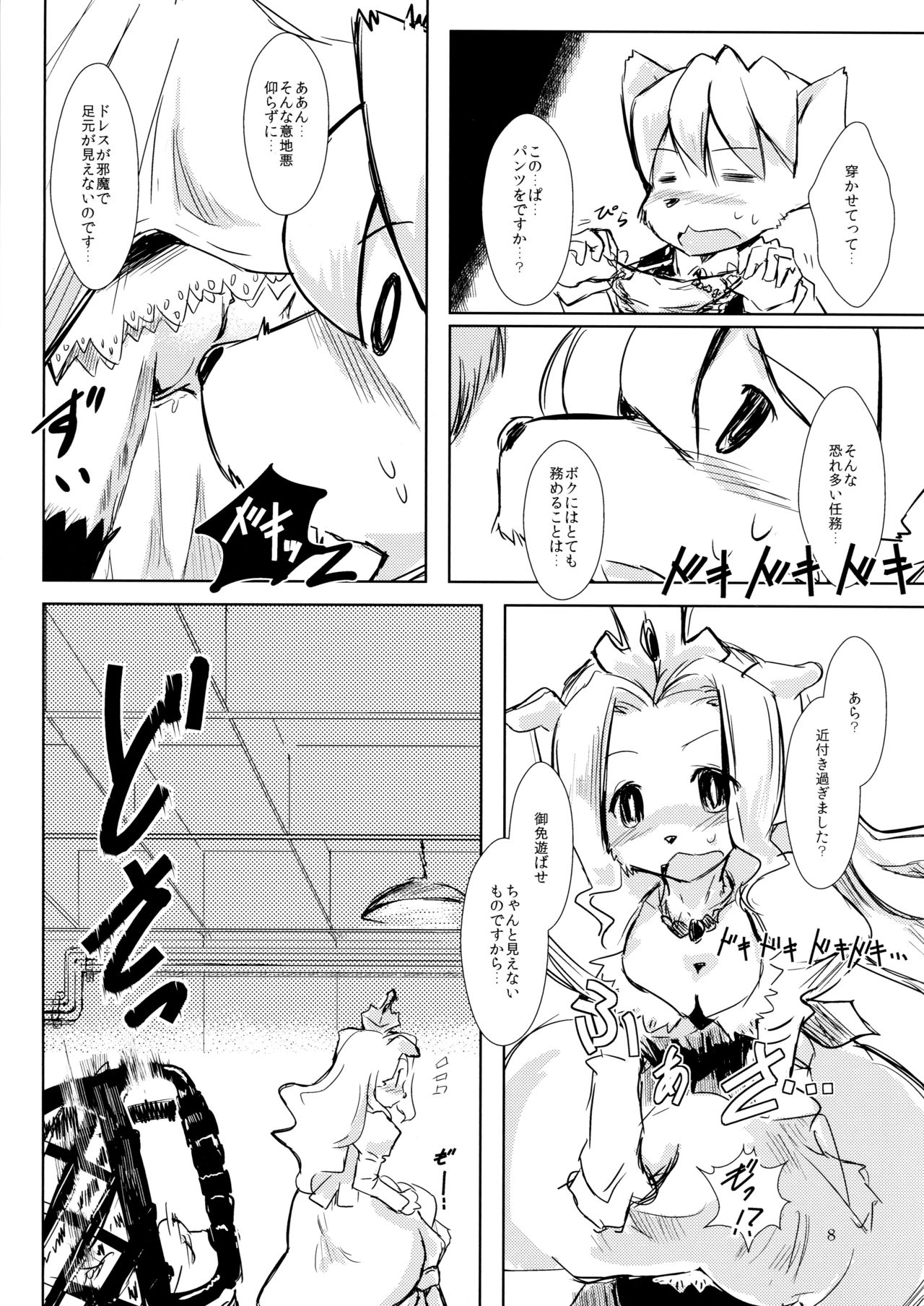 Shippo-tachi no Gogo page 7 full