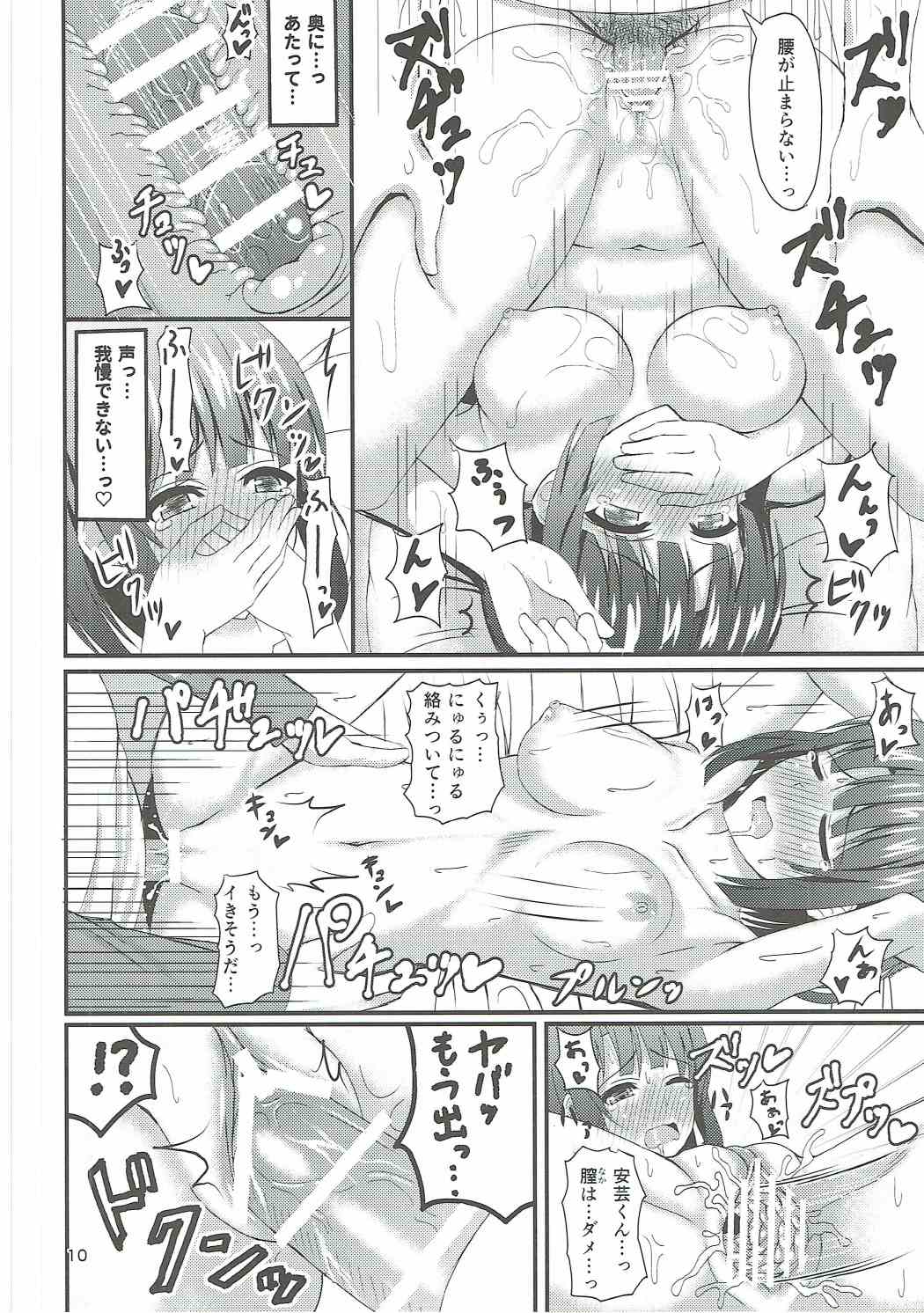 Saenai Tomoya-kun no Otoshikata page 9 full