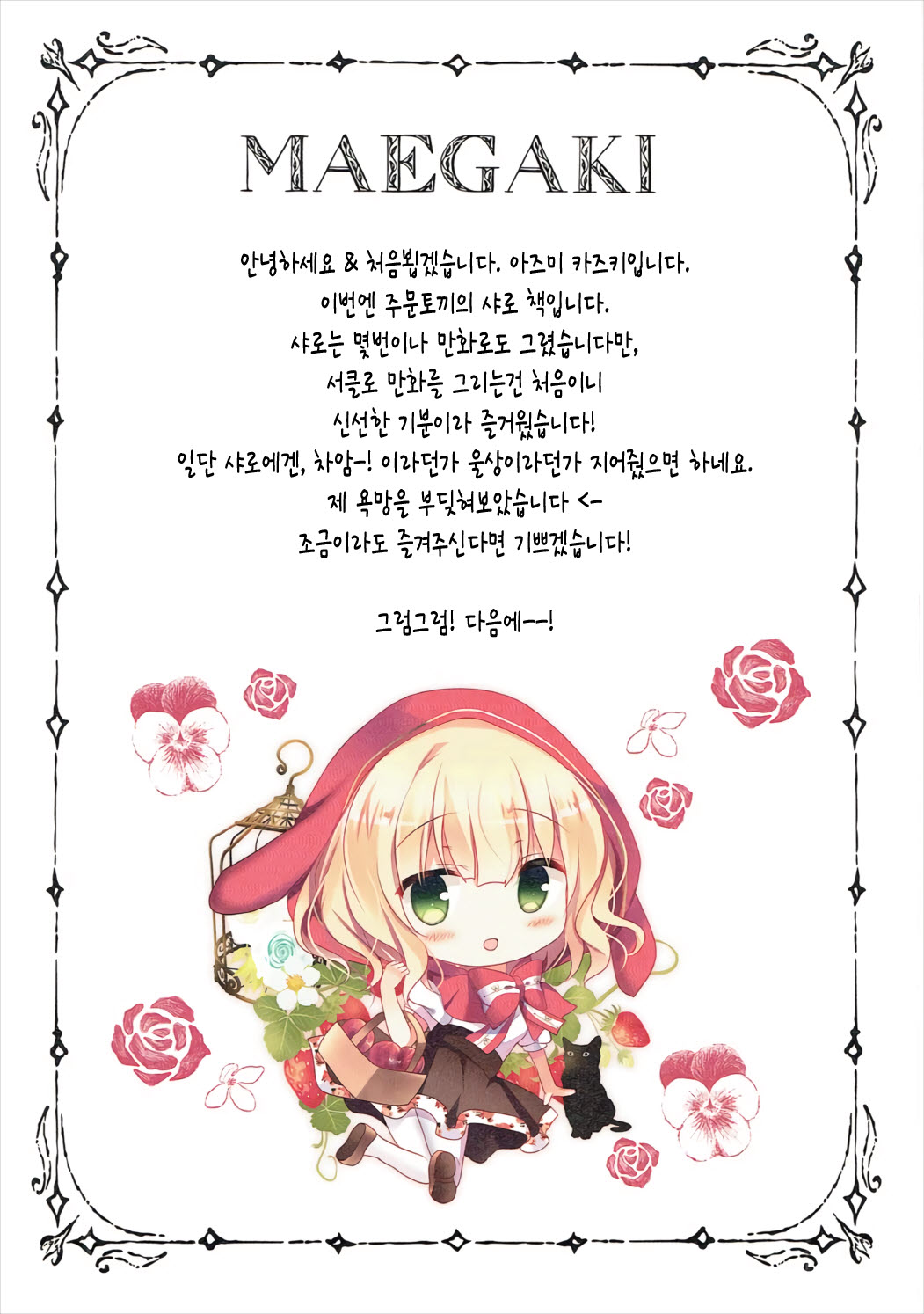 Sharo-chan to Koibito Gokko | 샤론와 연인놀이 page 3 full