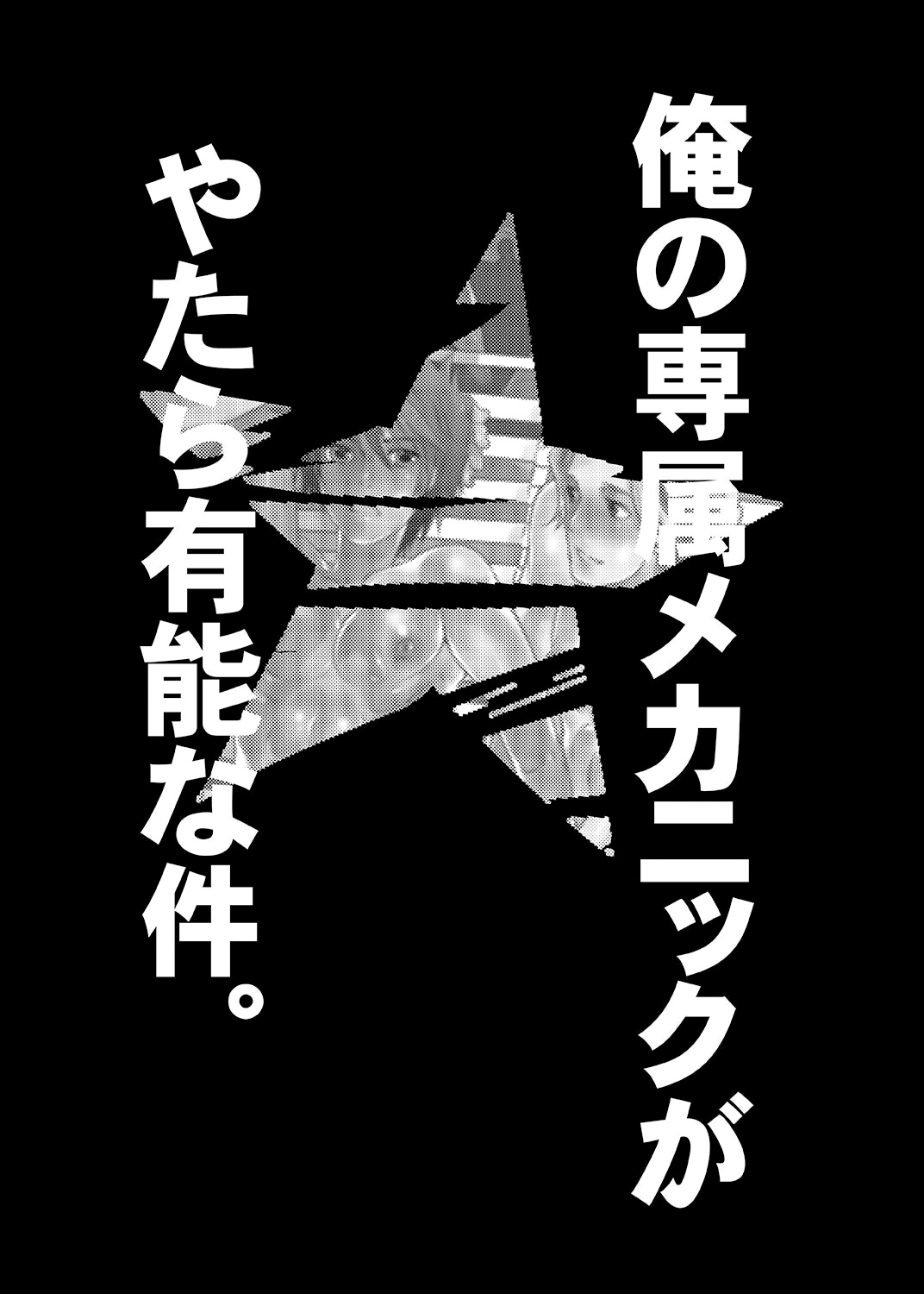 Ore no Senzoku Mechanic ga Yatara Yuunou na Kudan page 7 full