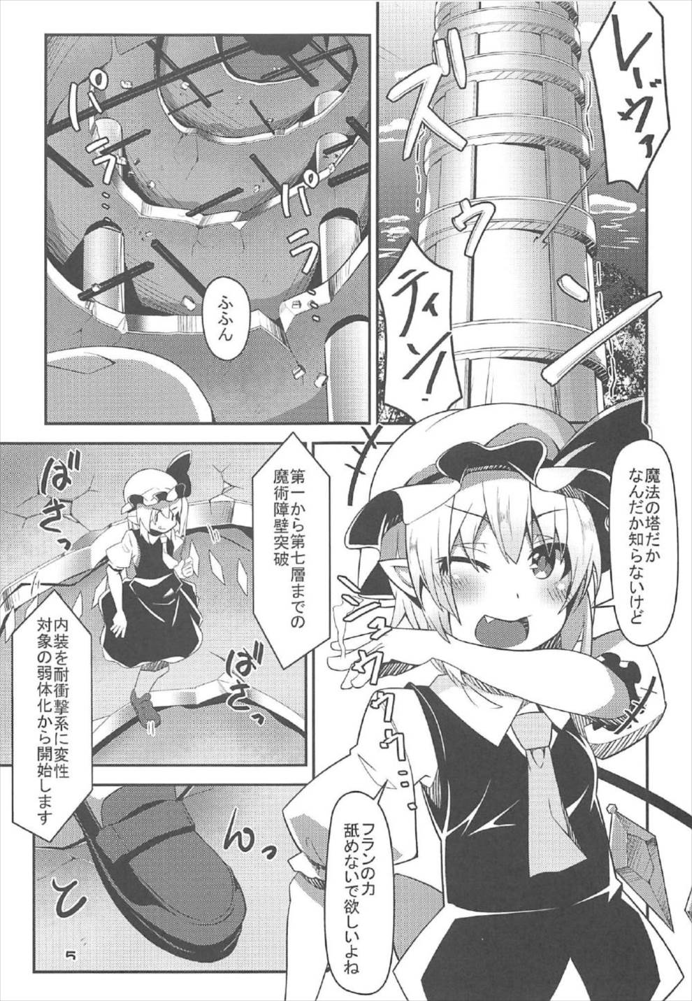 Flan-chan no Ero Trap Dungeon ERO STATUS page 4 full