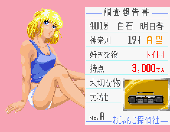 Ojanko Yakata 1 + 2bankan page 7 full