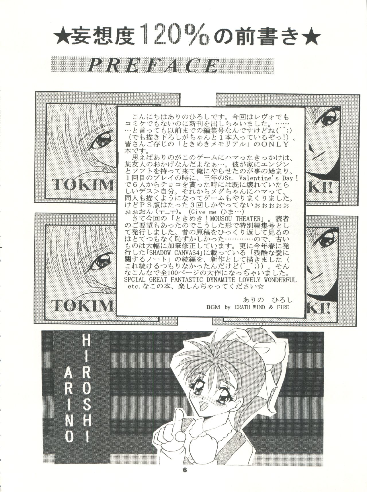 Tokimeki! Mousou Theater page 6 full