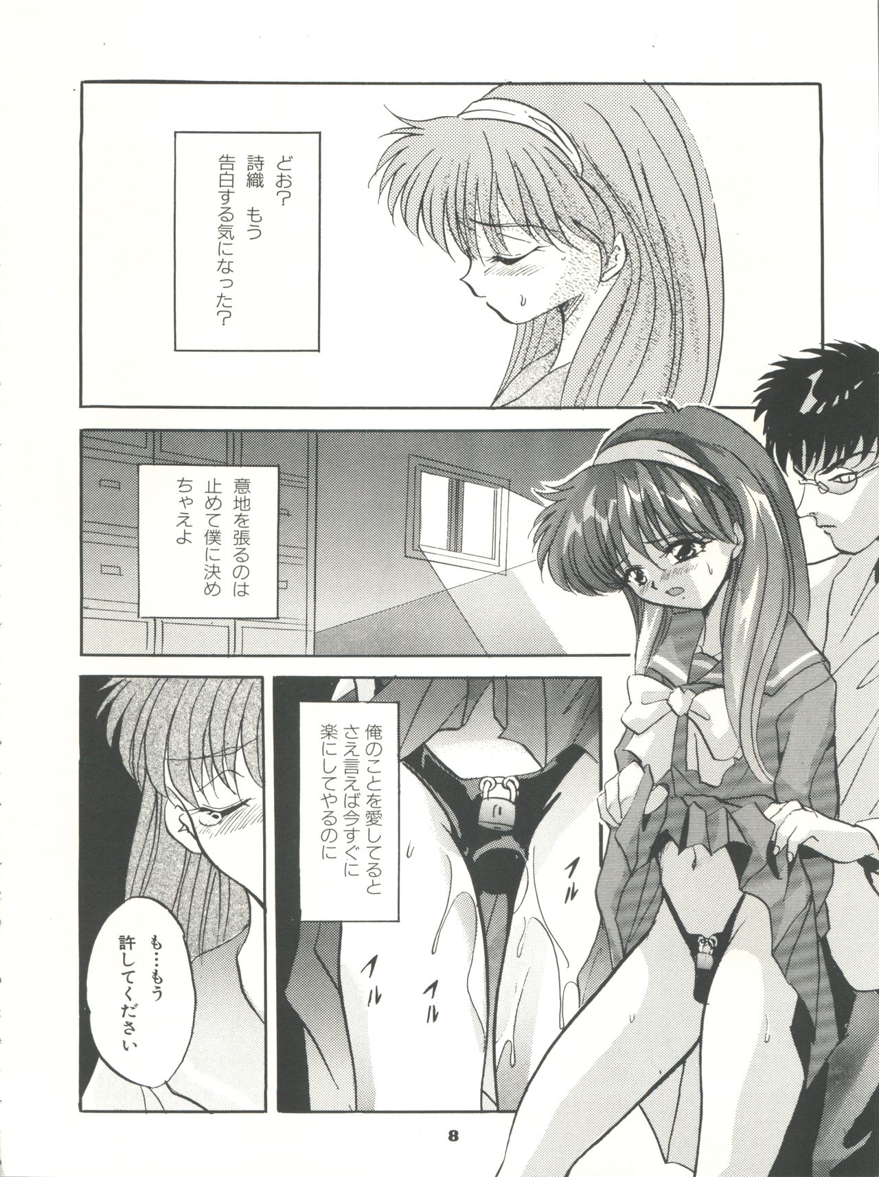 Tokimeki! Mousou Theater page 8 full