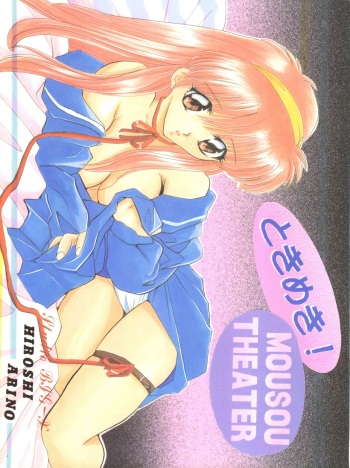 Tokimeki! Mousou Theater cover