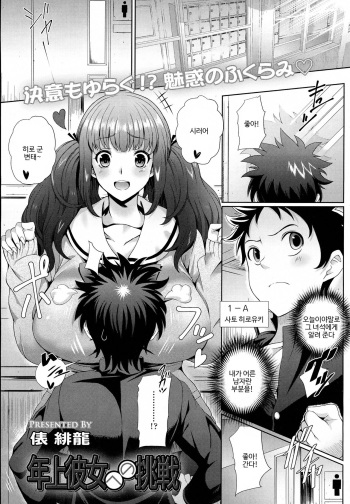 Toshiue Kanojo e no Chousen cover