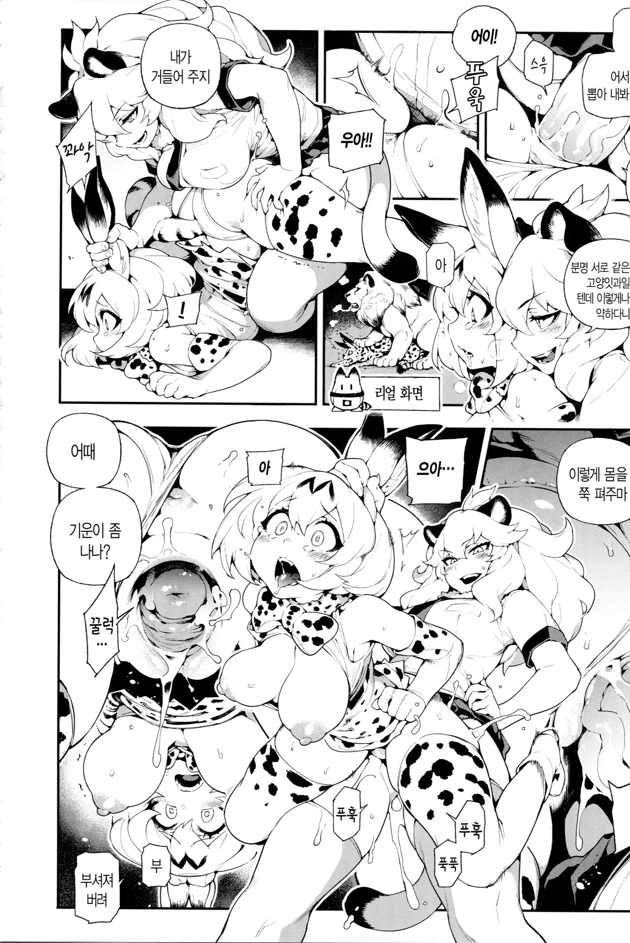 BEAST FRIENDS page 10 full