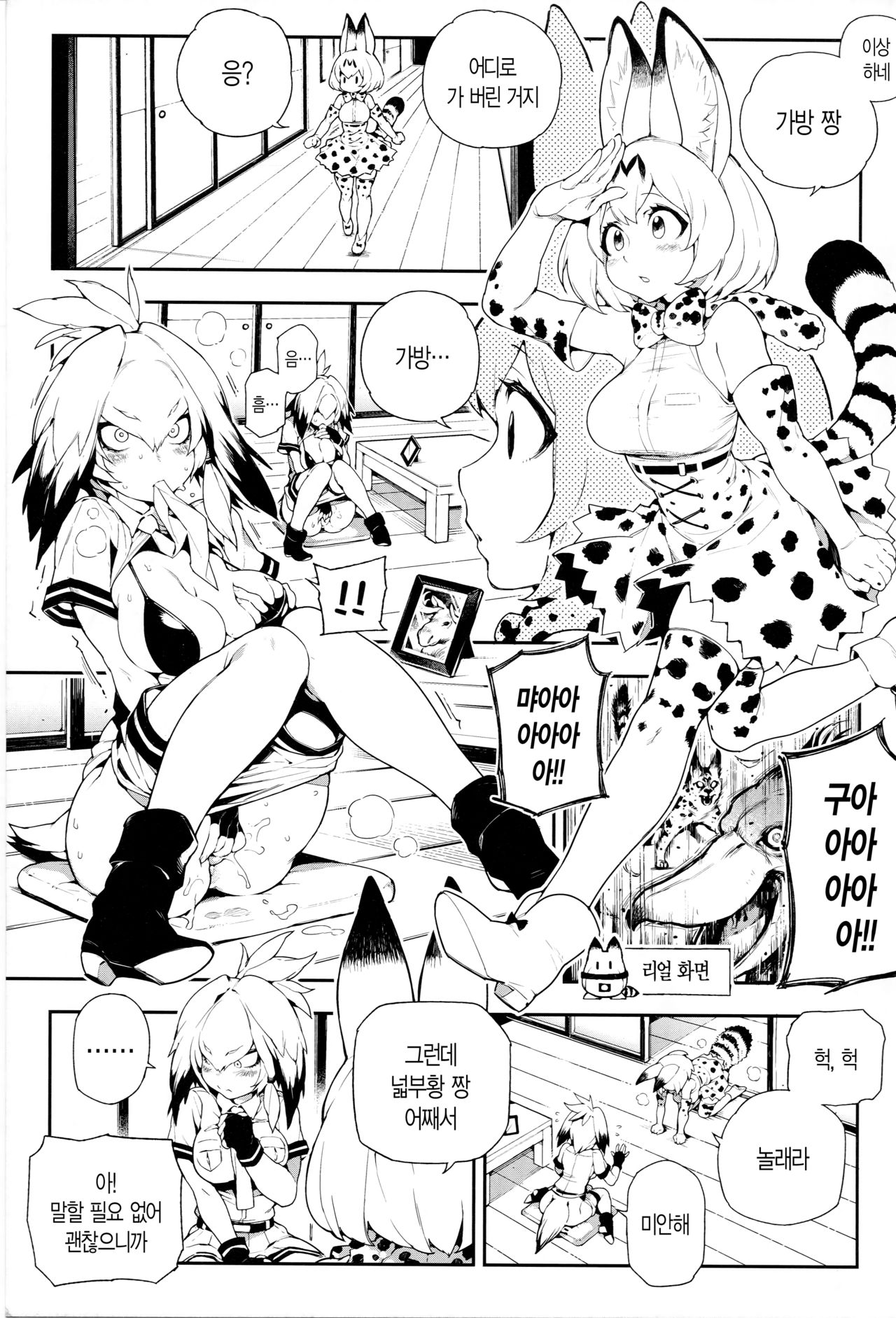 BEAST FRIENDS page 3 full