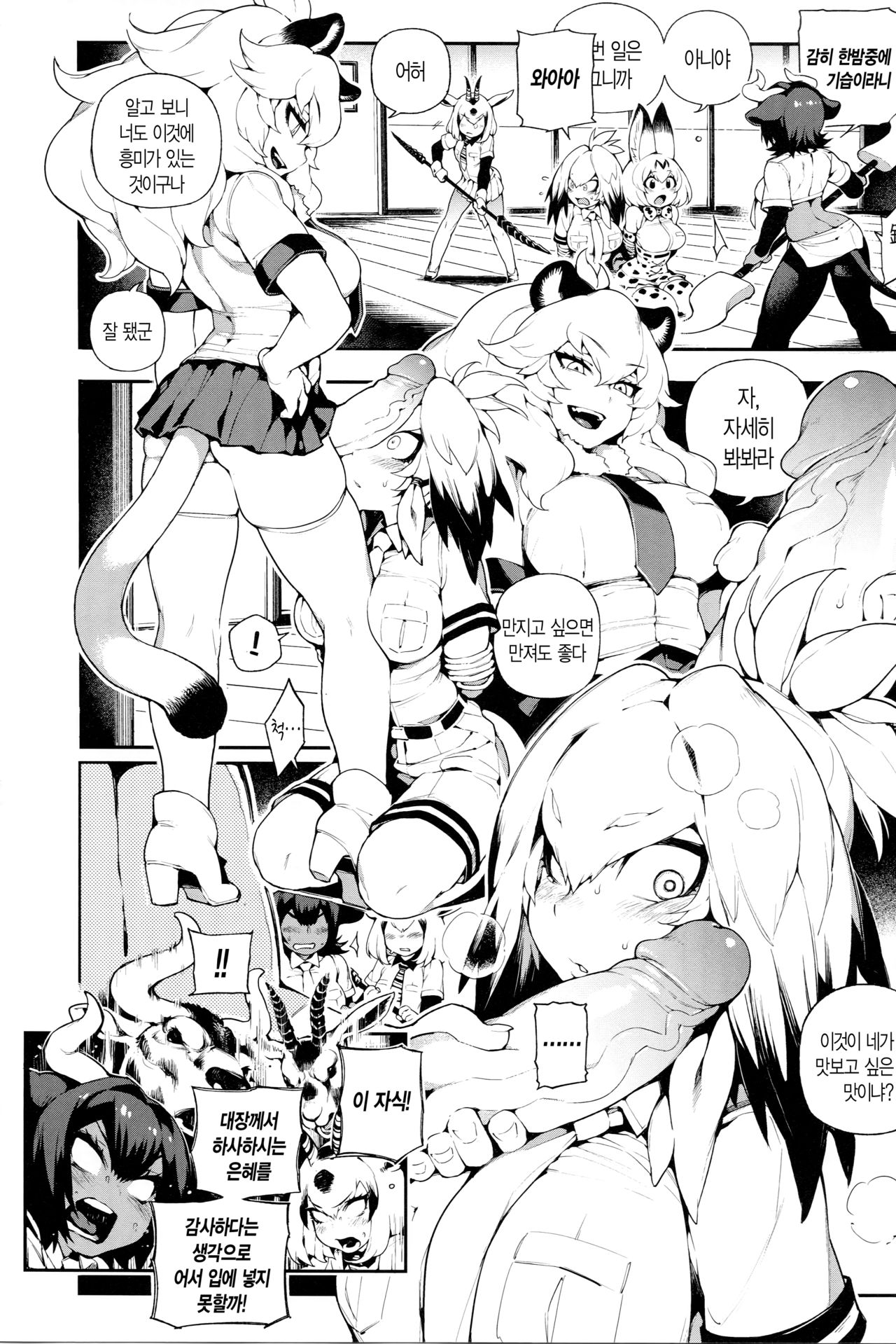 BEAST FRIENDS page 6 full