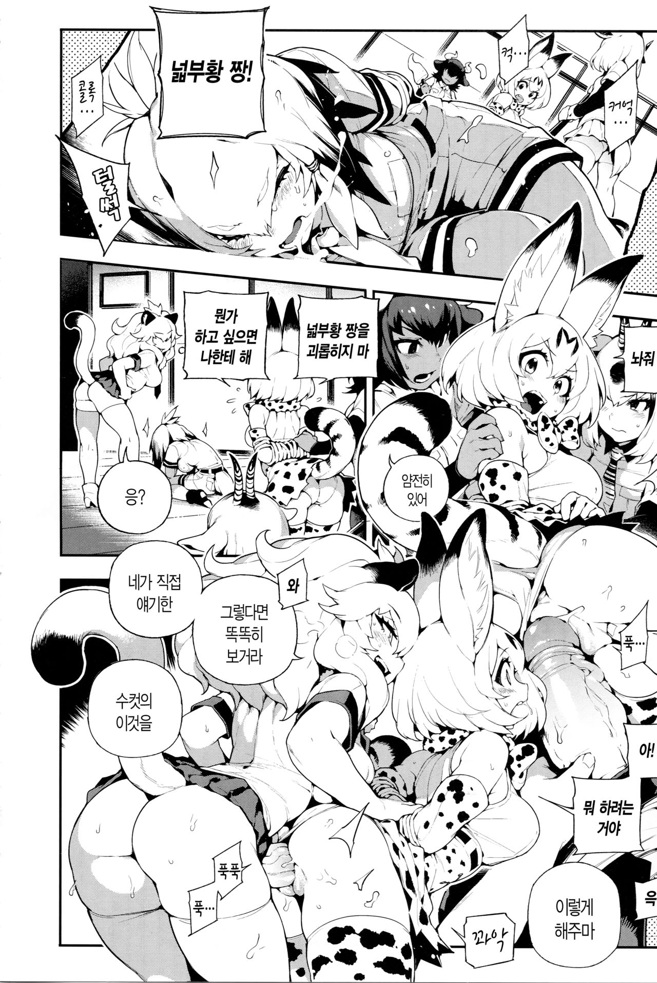 BEAST FRIENDS page 8 full