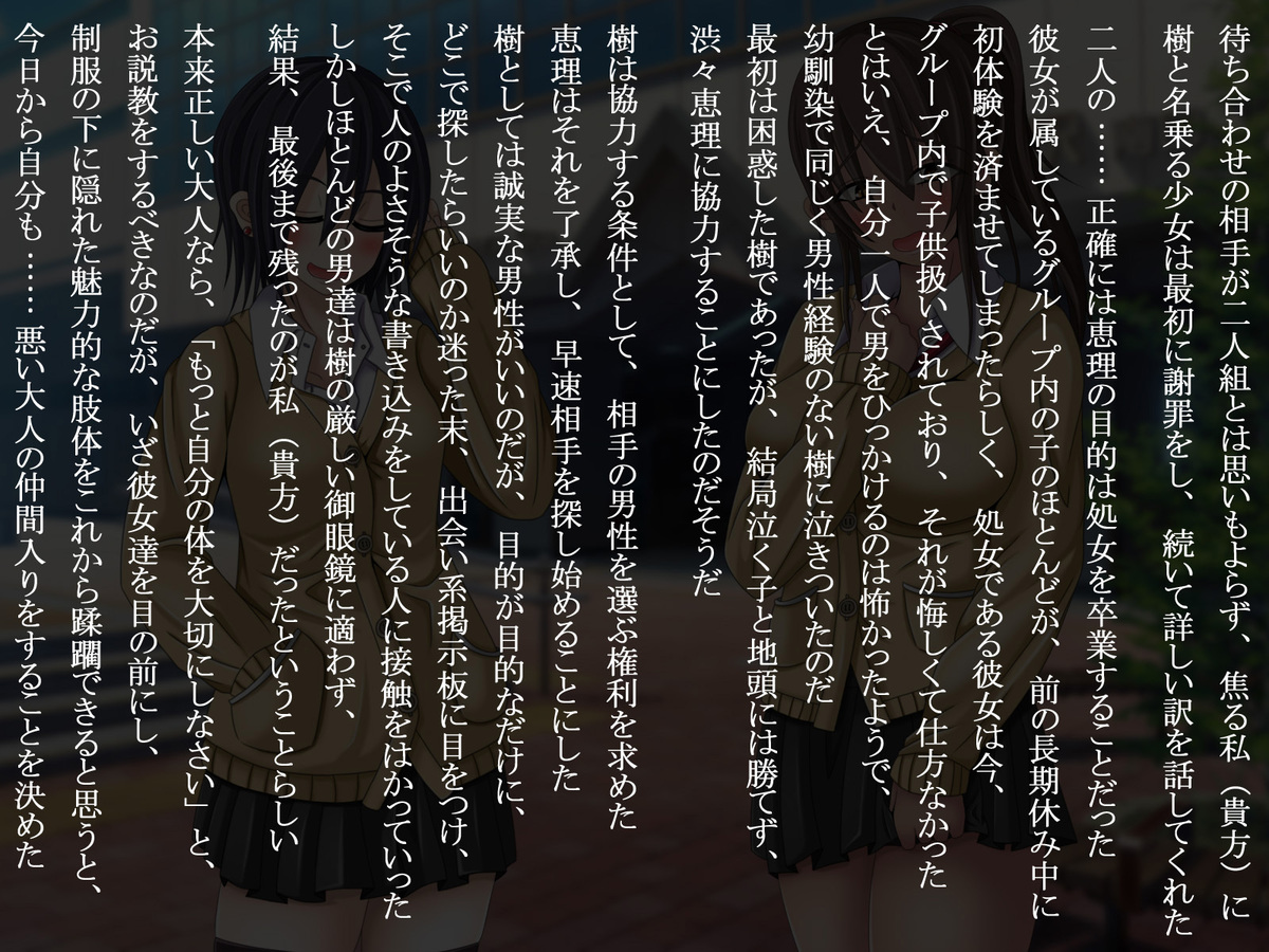 Net de Shiriatta JK Futarigumi to Nanka 3P Suru koto ni nattan daga…… page 8 full